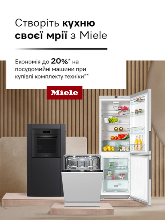 Фото - Специальная цена на посудомоечную машину ТМ Miele!